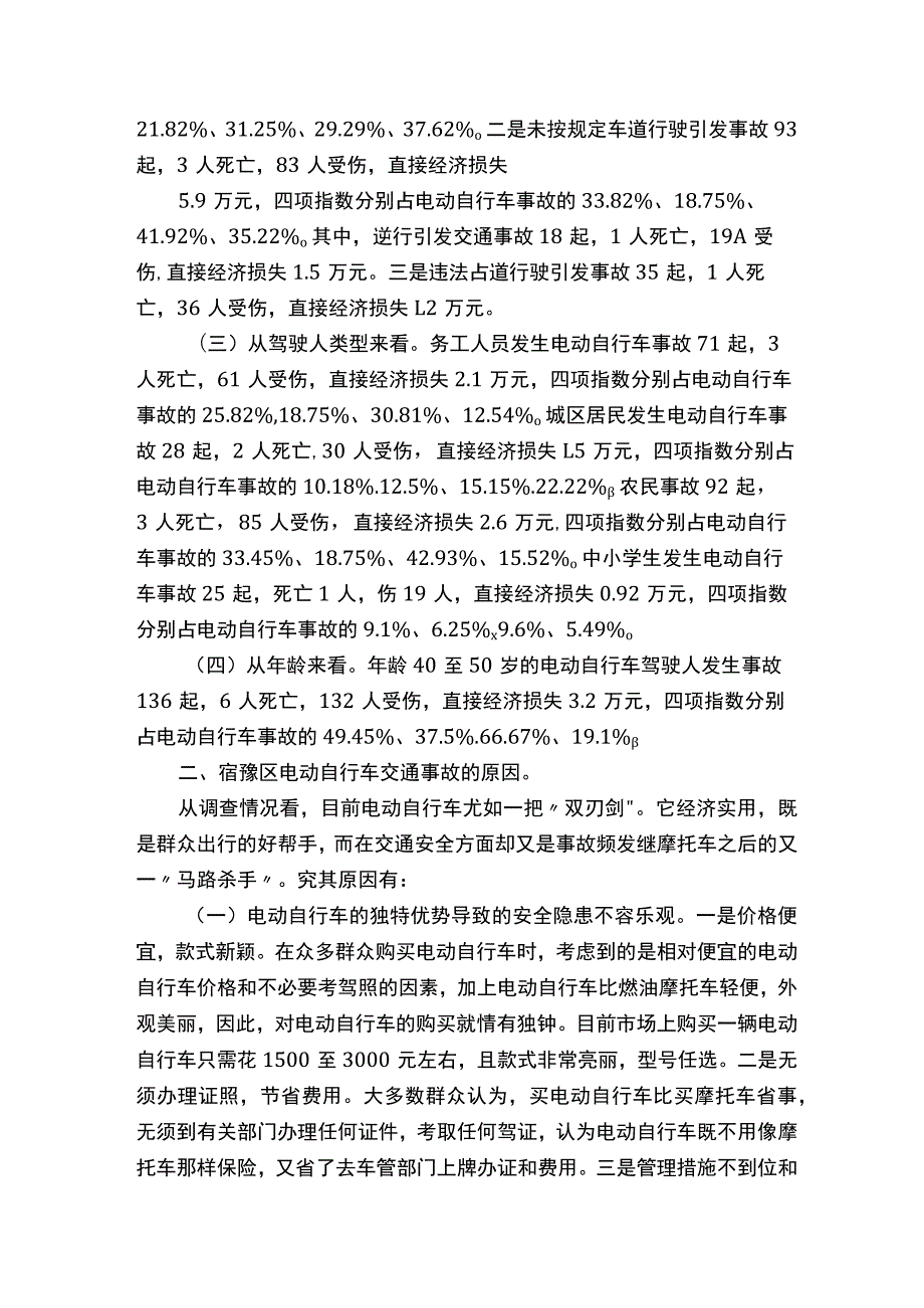 江苏宿迁市：电动自行车交通现状调查与对策.docx_第2页