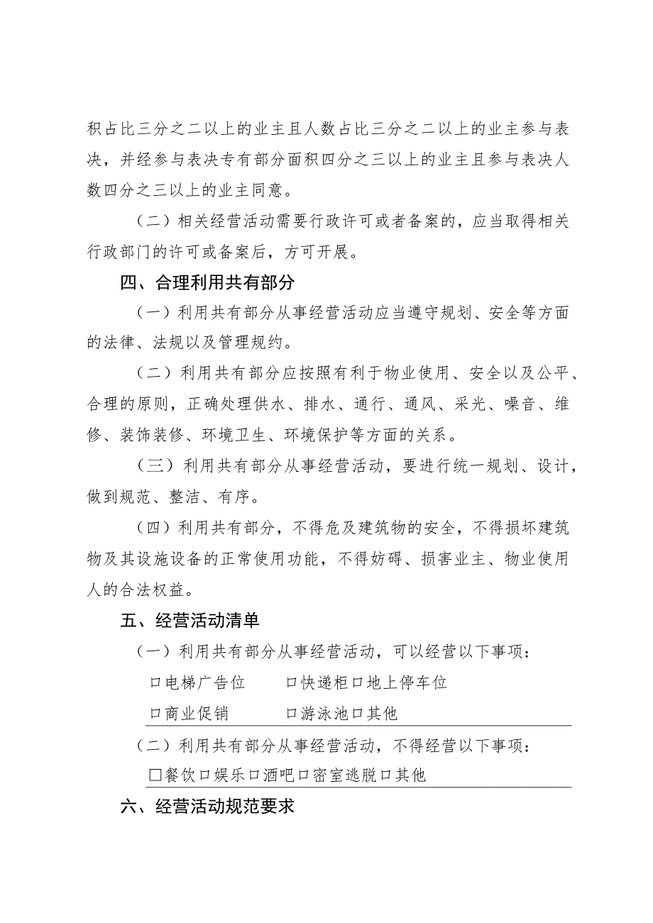 利用共有部分从事经营活动的专项规约.docx_第2页