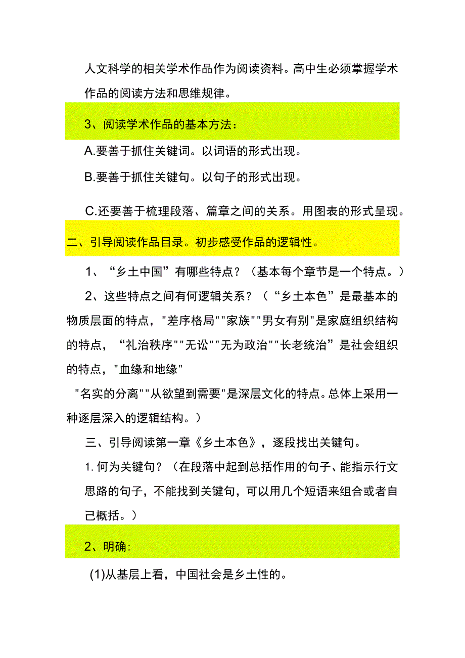 关键词和关键句-乡土中国课题教案.docx_第2页