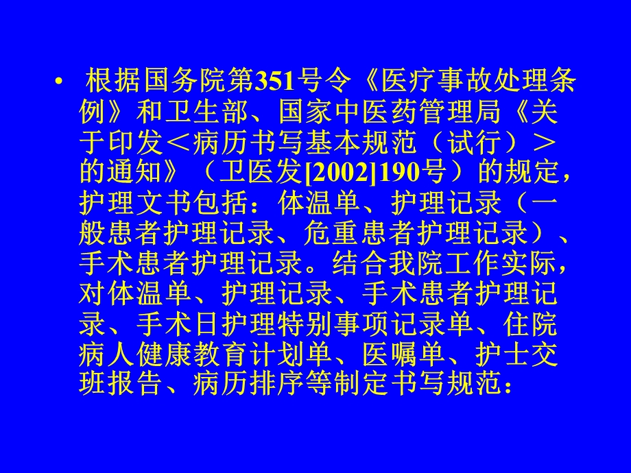 护理文书书写规范.ppt.ppt_第2页