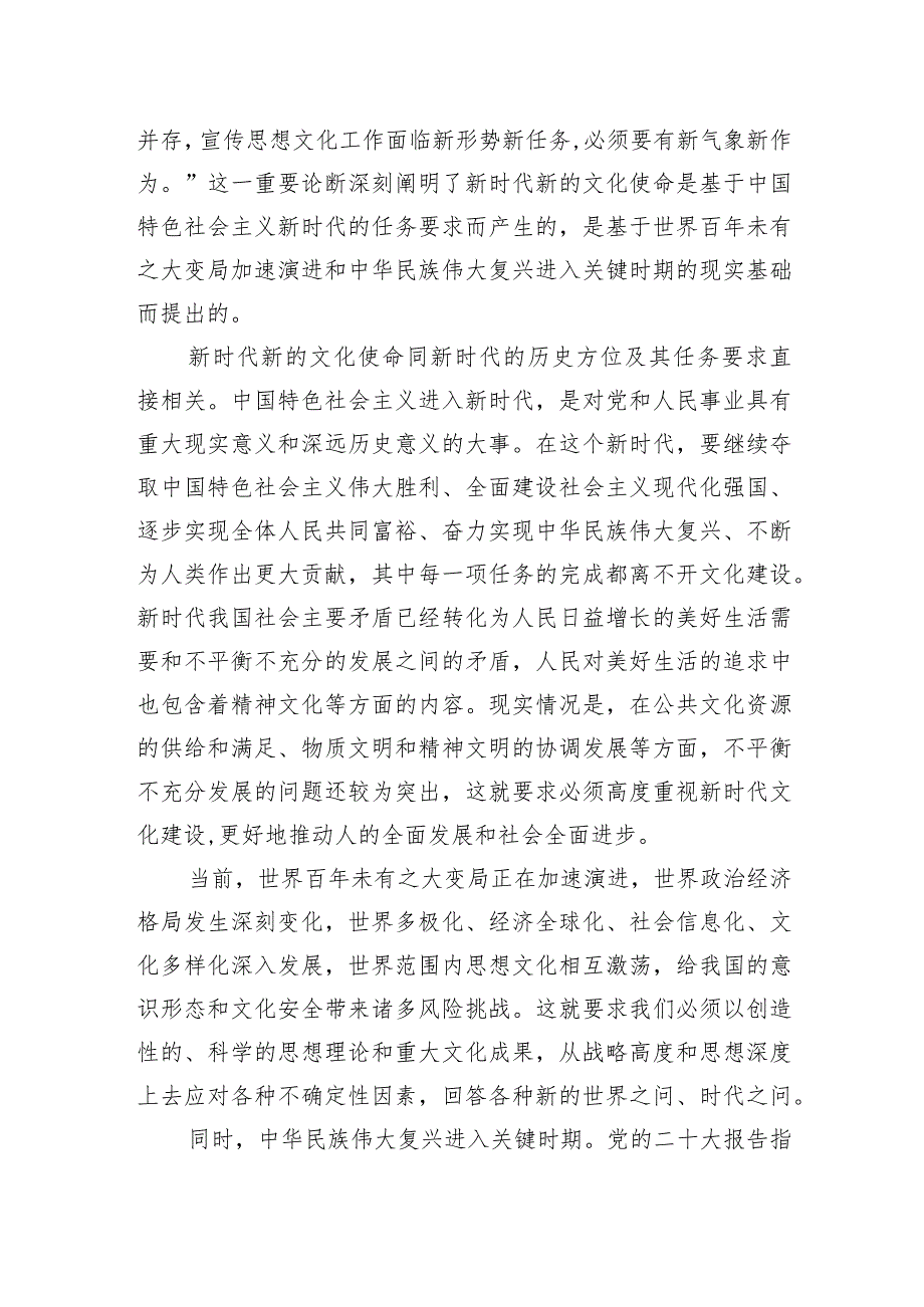 以高度文化自觉担负起新的文化使命.docx_第2页