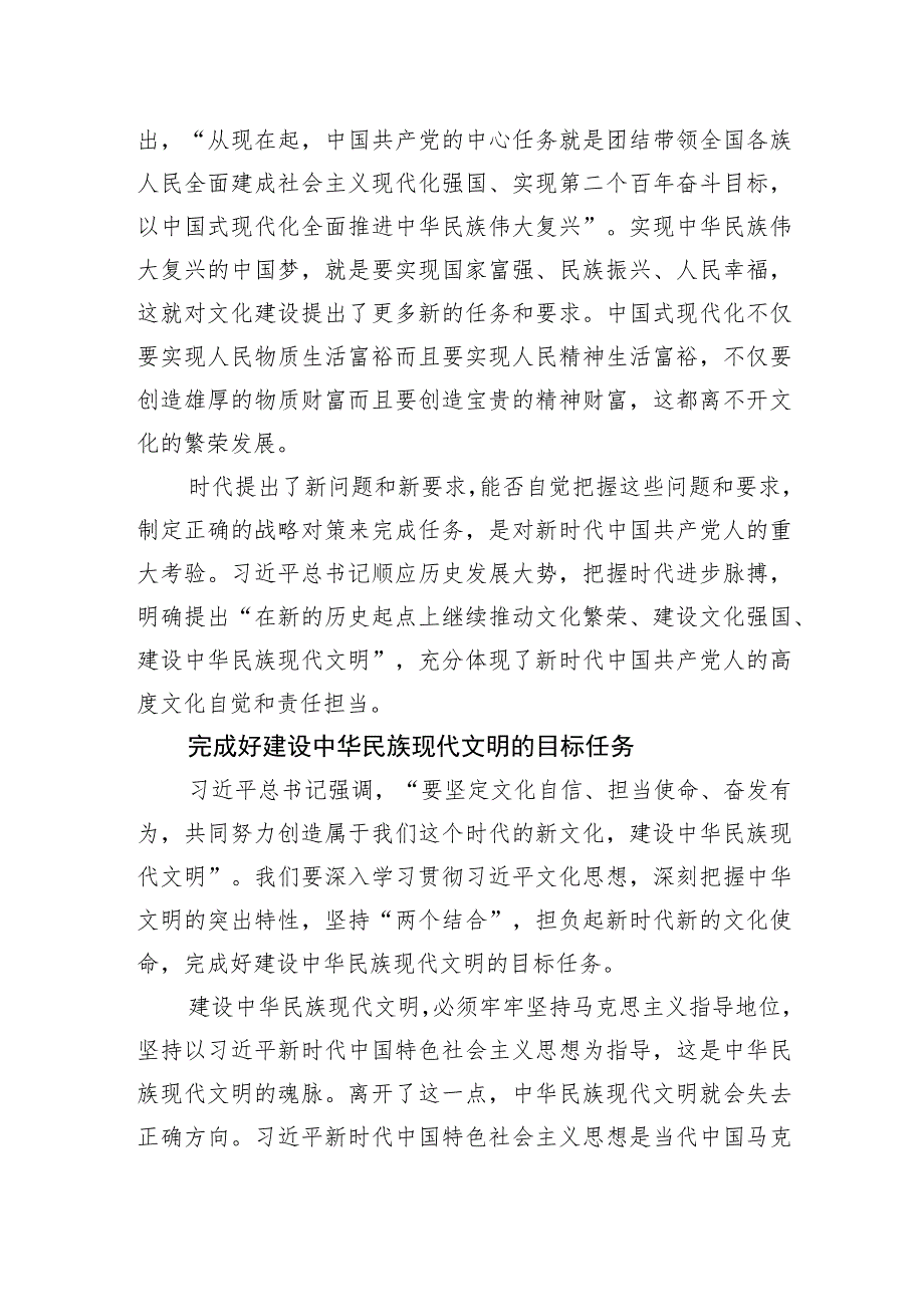 以高度文化自觉担负起新的文化使命.docx_第3页