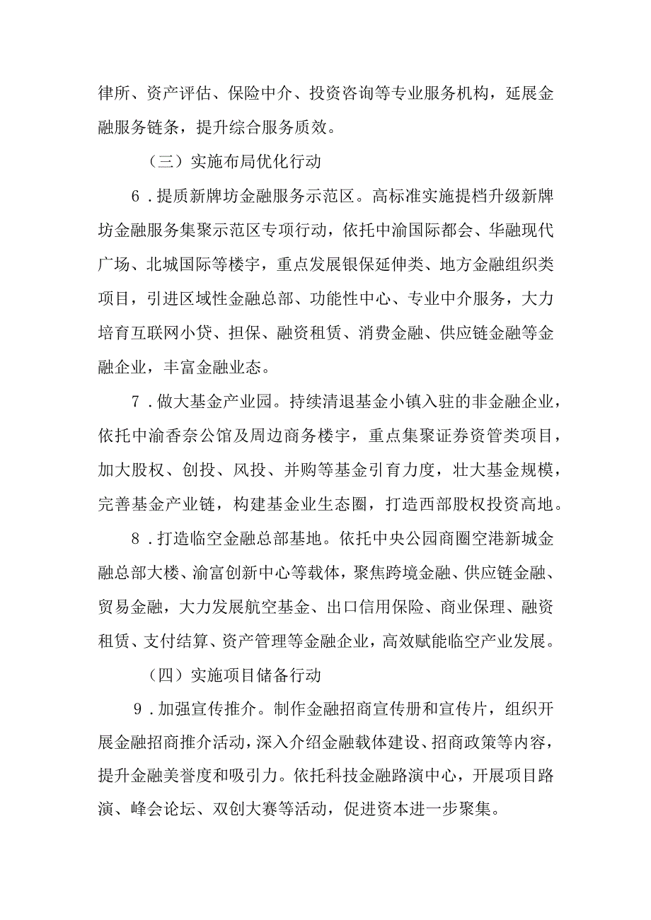 关于实施创新金融产业集群招商专项行动方案.docx_第3页