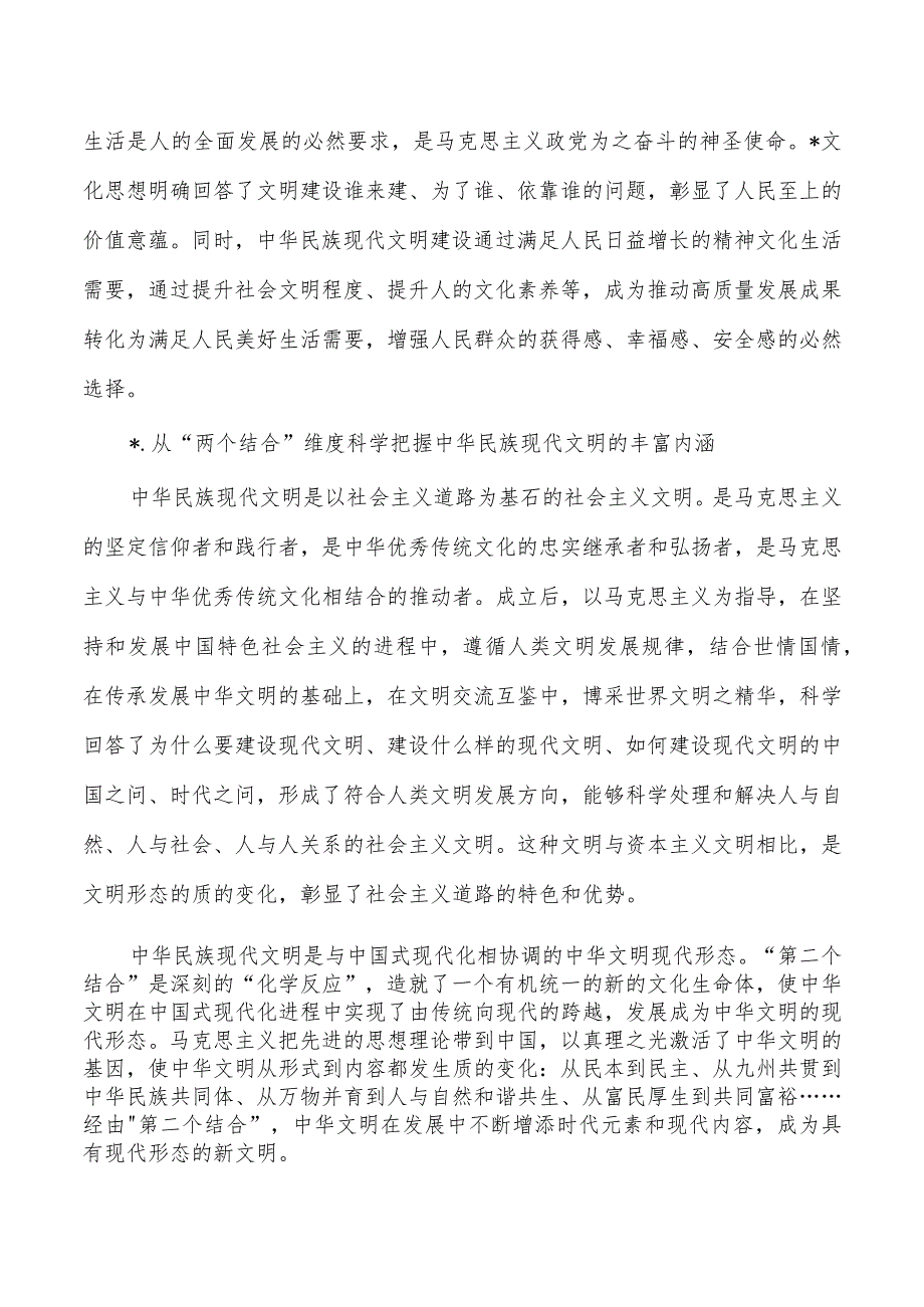 推进现代文明建设体会发言.docx_第2页