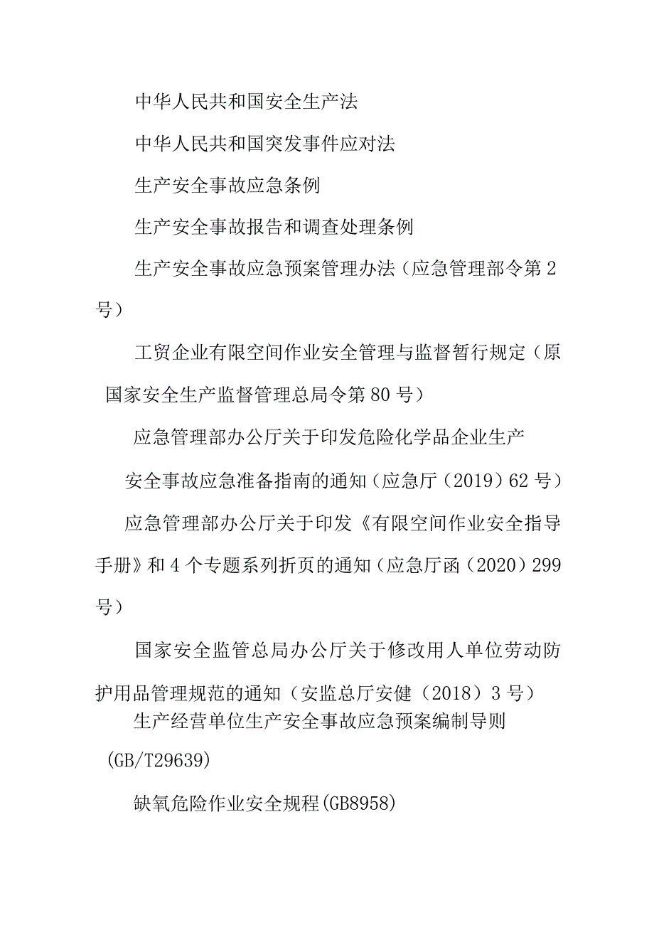 在有限空间作业做工时发主事故进行安全施救指南.docx_第2页