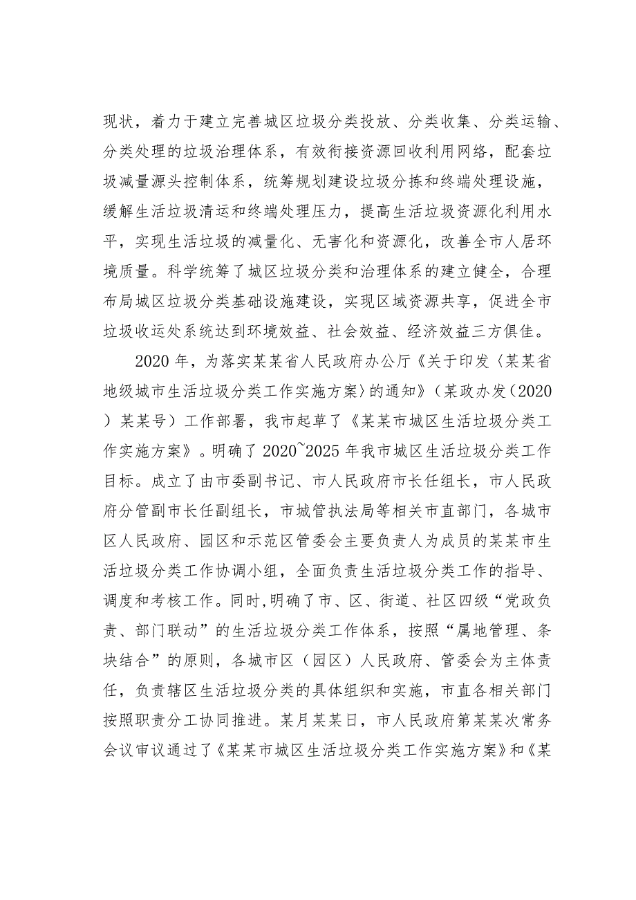 某某市人大关于生活垃圾分类管理立法工作的调研报告.docx_第2页