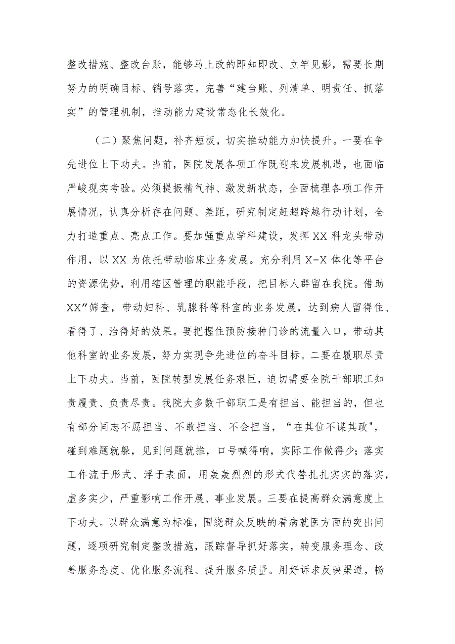 2023党委书记在医院能力提升行动动员部署会议上的讲话范文.docx_第3页