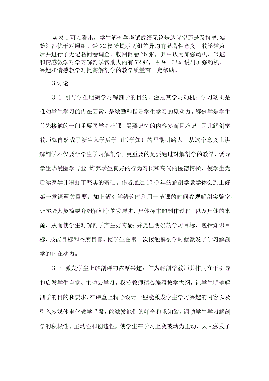 【精品文档】论解剖学的兴趣教学（整理版）.docx_第2页