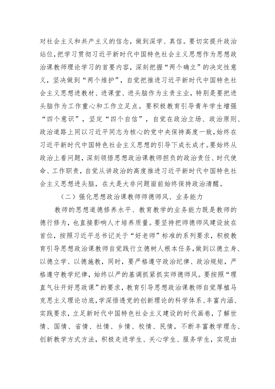 学校党委书记在学校思政课集体备课展示活动暨深化大中小学思政课一体化建设研讨会会上的讲话.docx_第2页