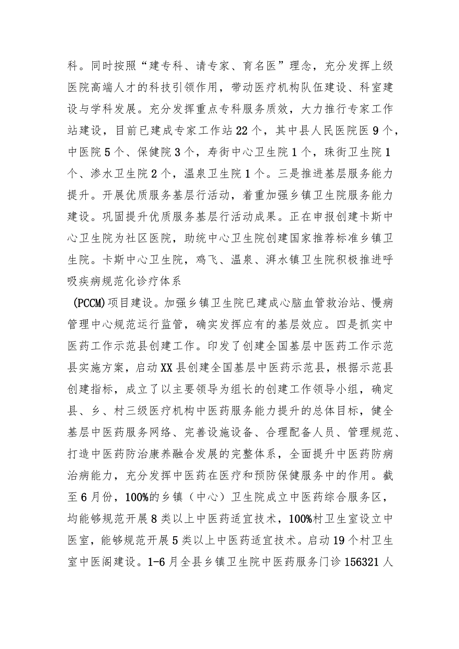 县卫生健康局2023年上半年工作总结和下半年工作重点.docx_第3页