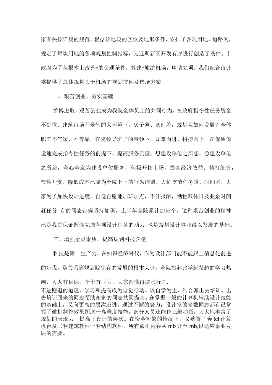 市政规划设计院年度工作总结范文.docx_第2页