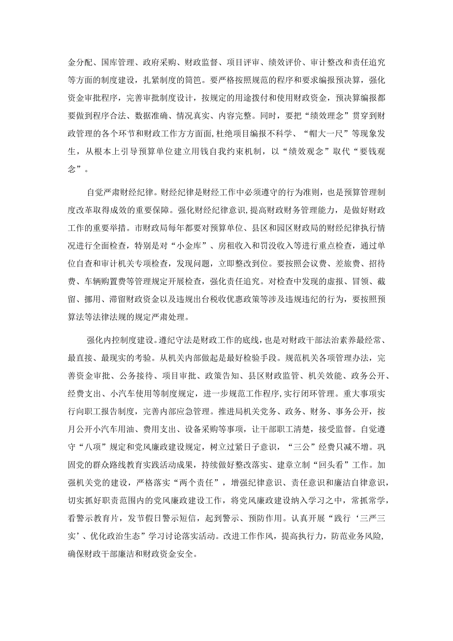 财务干部守纪律讲规矩体会工作总结5篇.docx_第2页