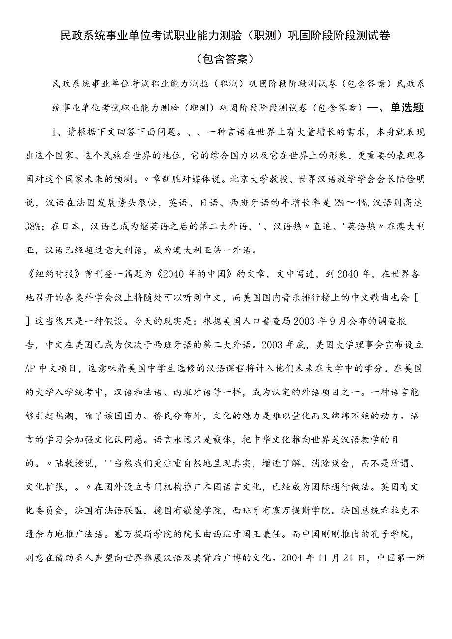 民政系统事业单位考试职业能力测验（职测）巩固阶段阶段测试卷（包含答案）.docx_第1页