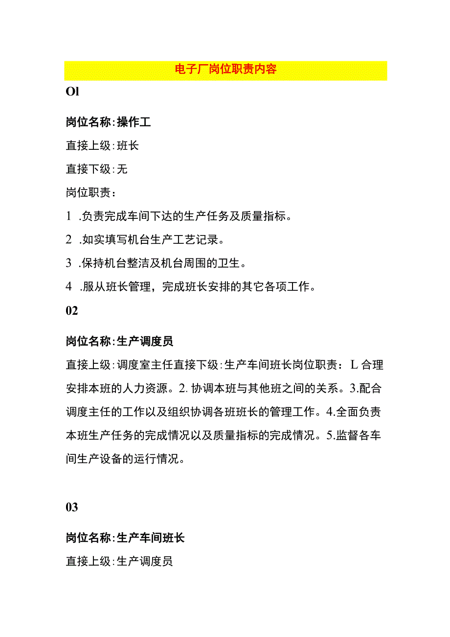 电子厂岗位职责内容.docx_第1页