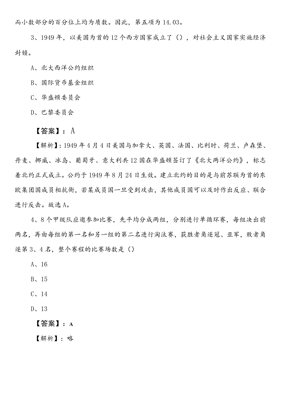 2023年度政务服务管理部门事业编制考试综合知识第一阶段训练试卷（后附答案）.docx_第2页