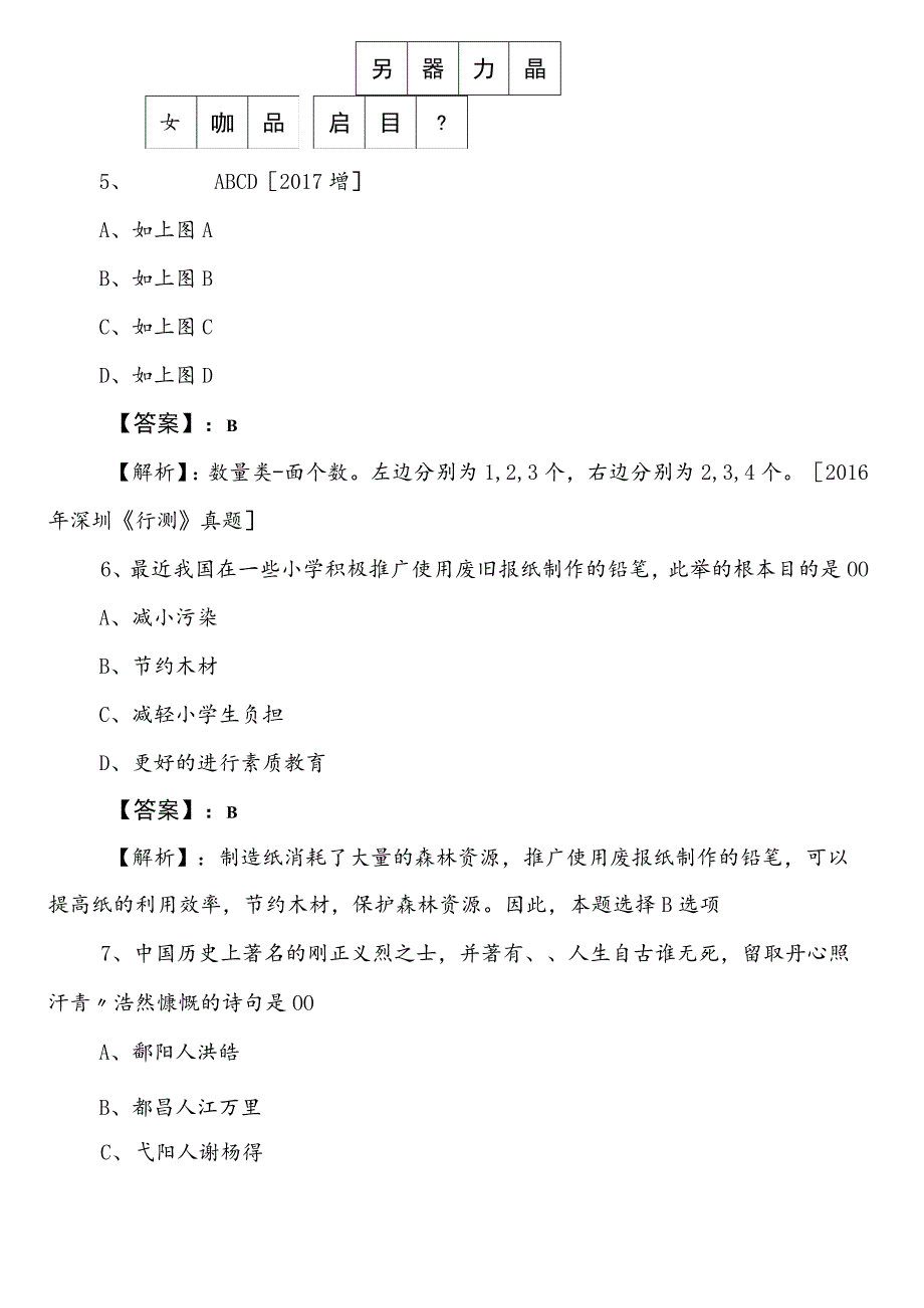 2023年度政务服务管理部门事业编制考试综合知识第一阶段训练试卷（后附答案）.docx_第3页