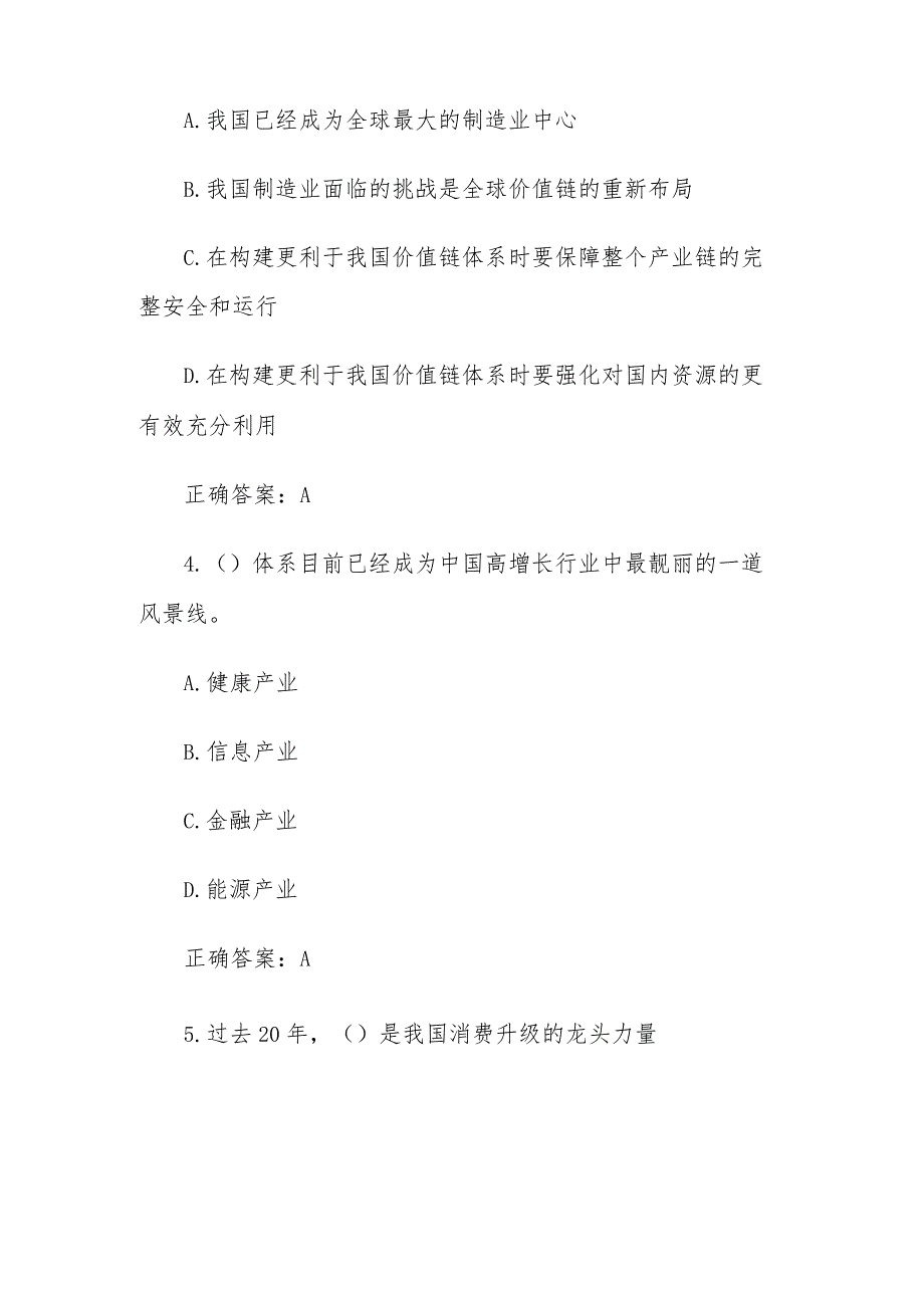 安徽干部教育在线2023年必修课《十四五时期我国科技创新与新兴产业发展的前景和机遇》答案.docx_第2页