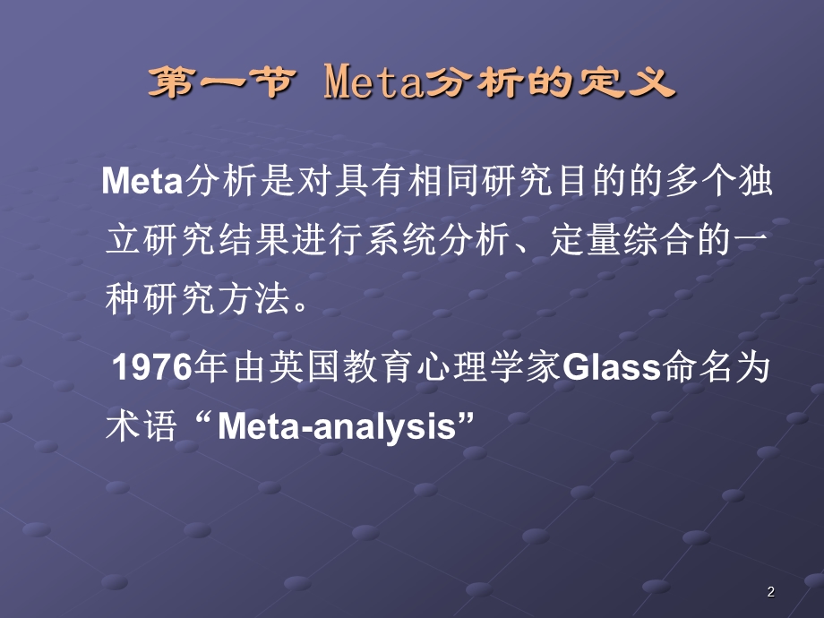 Meta分析(例子较详细)..ppt_第2页