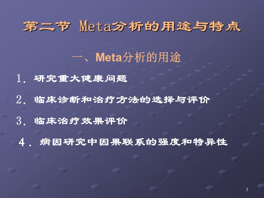 Meta分析(例子较详细)..ppt_第3页