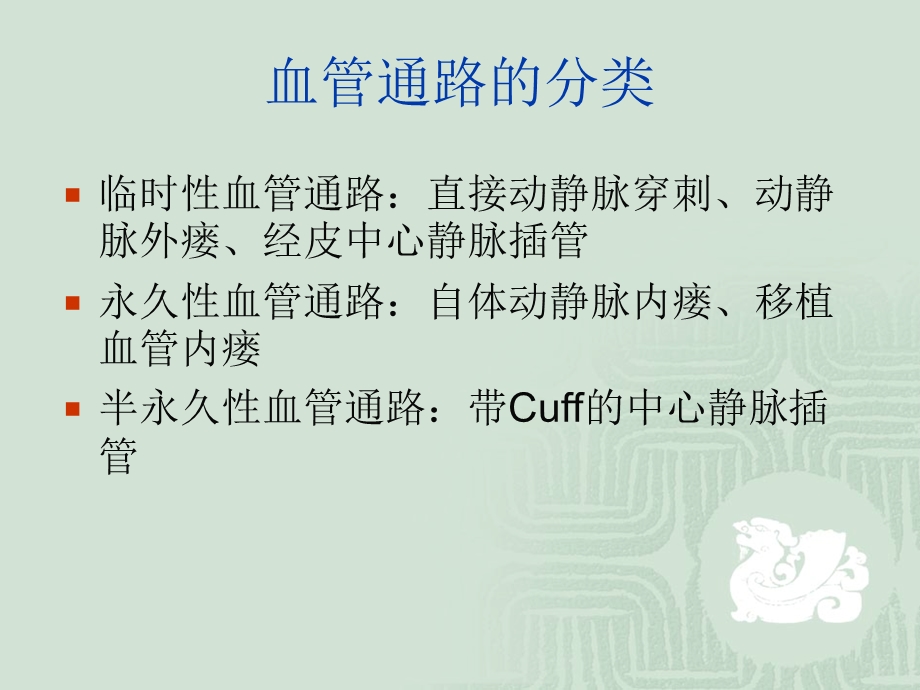 血液透析中心导管的使用和维护.ppt_第3页