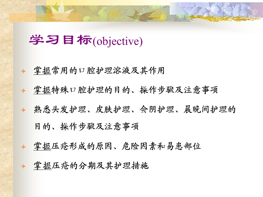 第十一章患者的清洁卫生.ppt_第2页