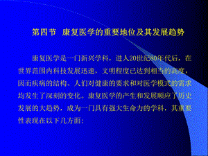 康复护理学讲稿幻灯.ppt