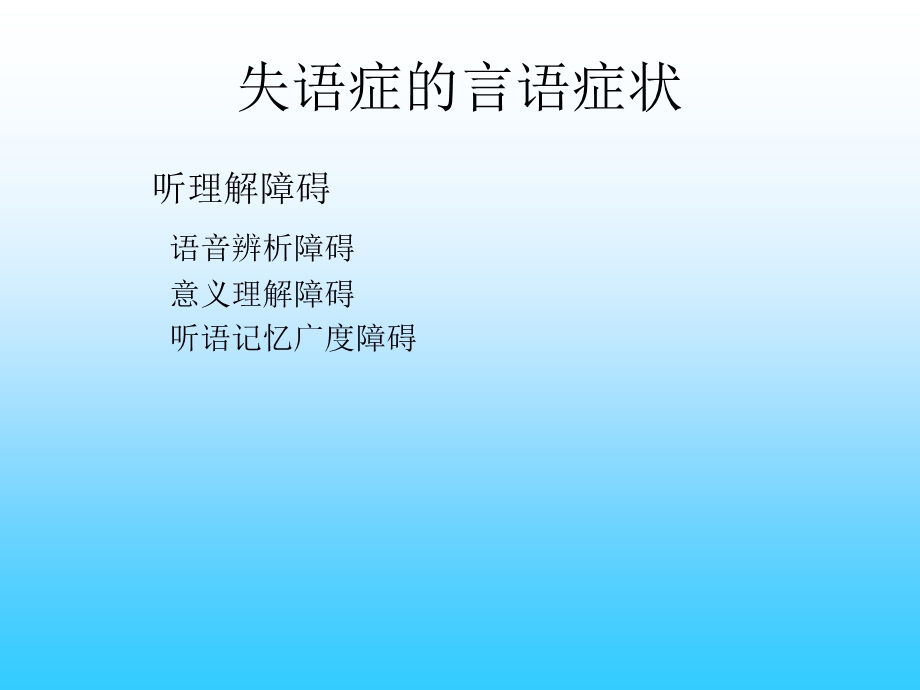 失语症的治疗.ppt_第2页