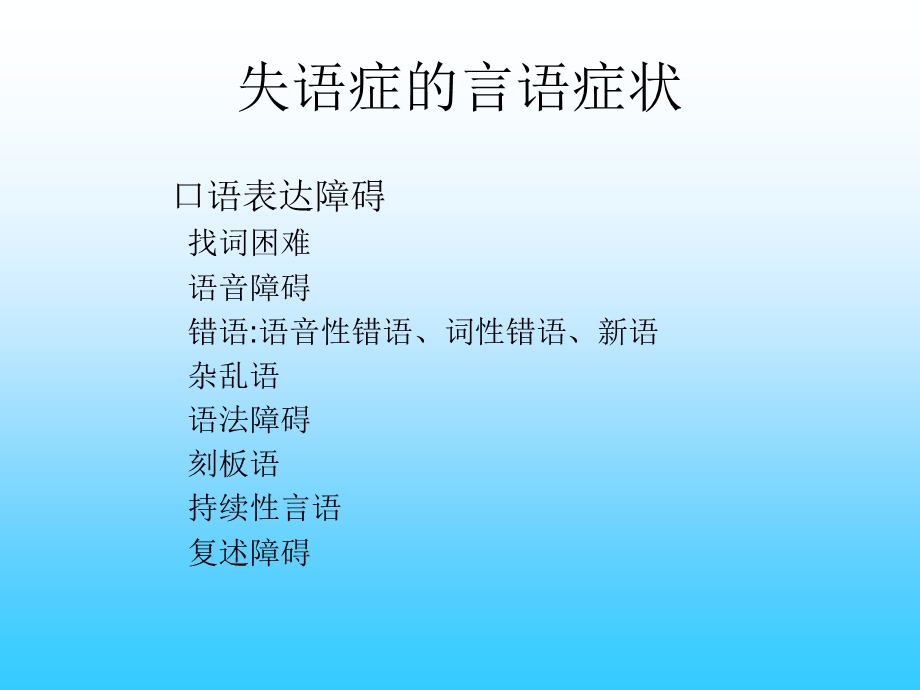 失语症的治疗.ppt_第3页