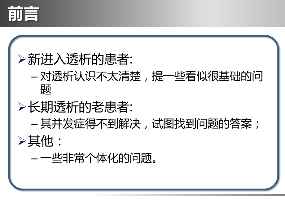 血液透析患者常见问题解惑.ppt.ppt_第2页