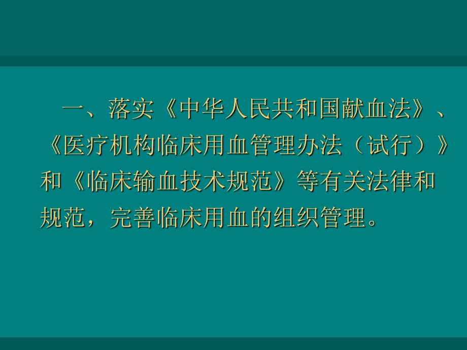 输血管理.ppt_第2页