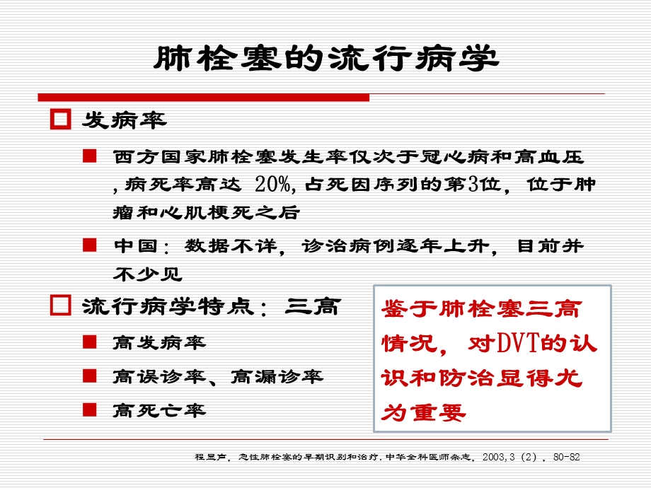 康复患者下肢静脉血栓防治.ppt_第3页