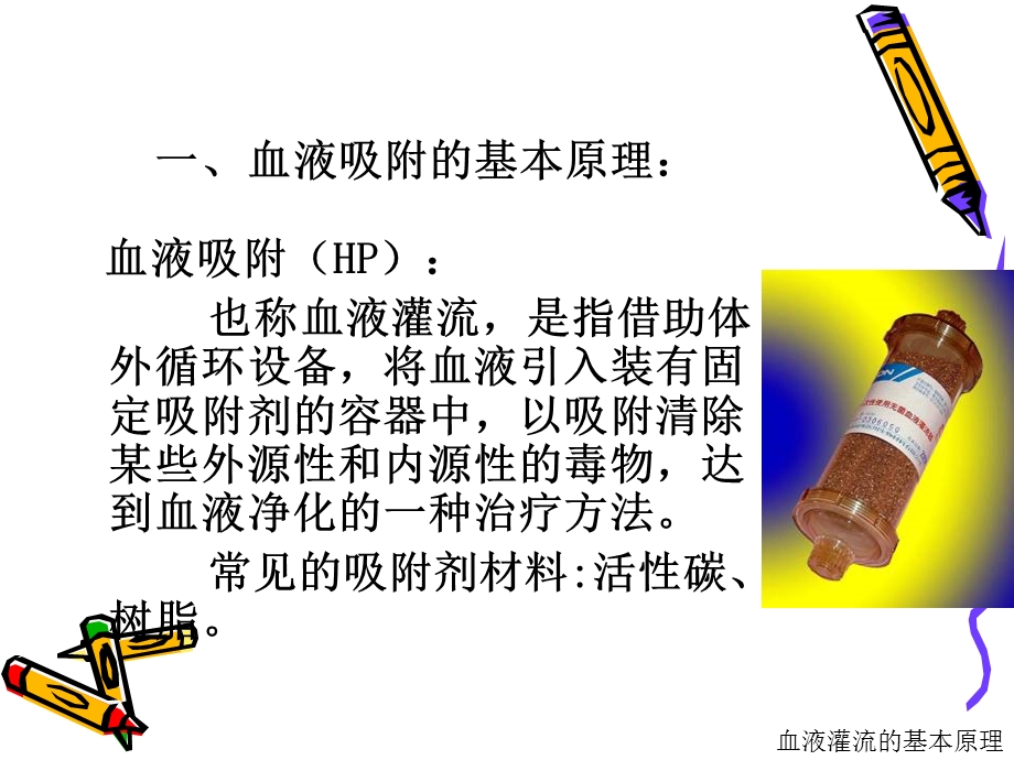 血液吸附临床治疗进展.ppt.ppt_第3页