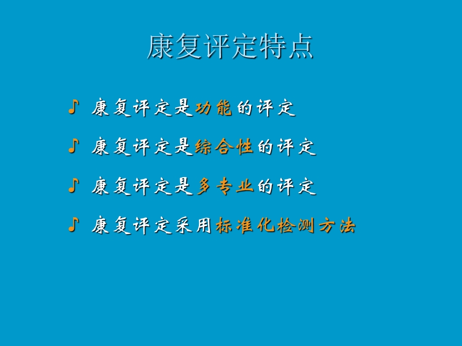 康复医学评定.ppt_第2页