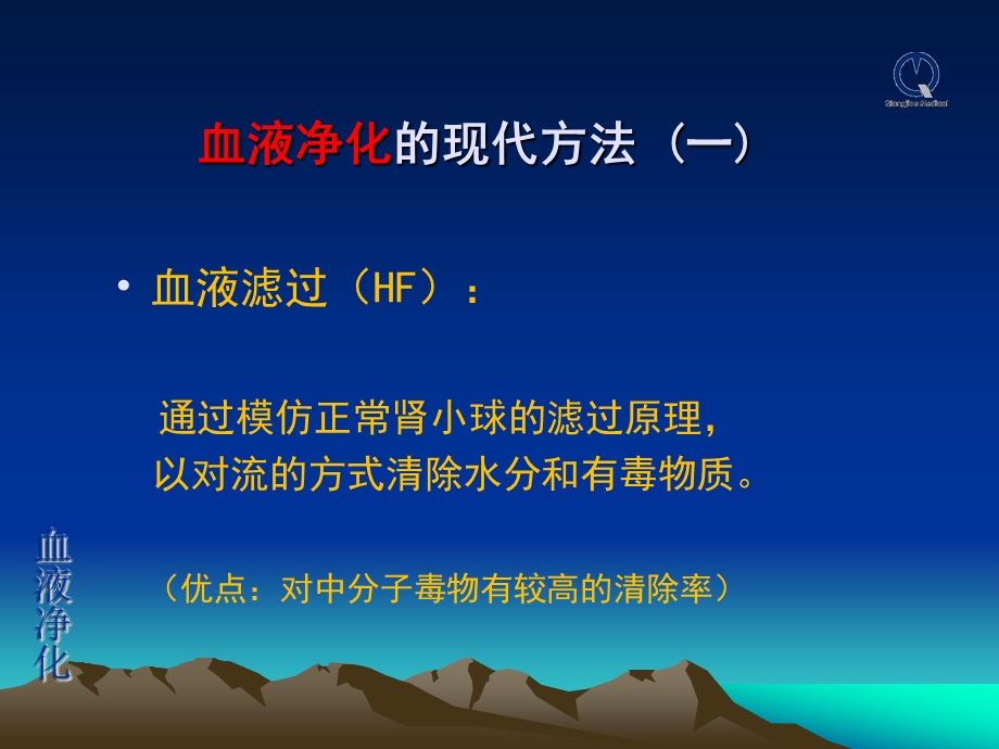 高通量血液透析医学幻灯片.ppt_第3页