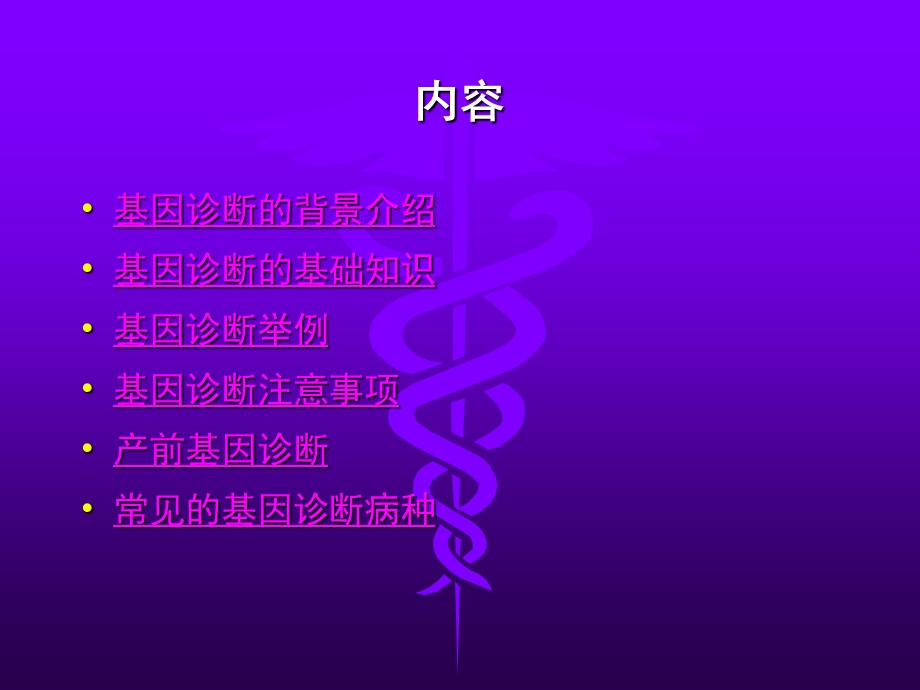 遗传病基因诊断.ppt_第2页