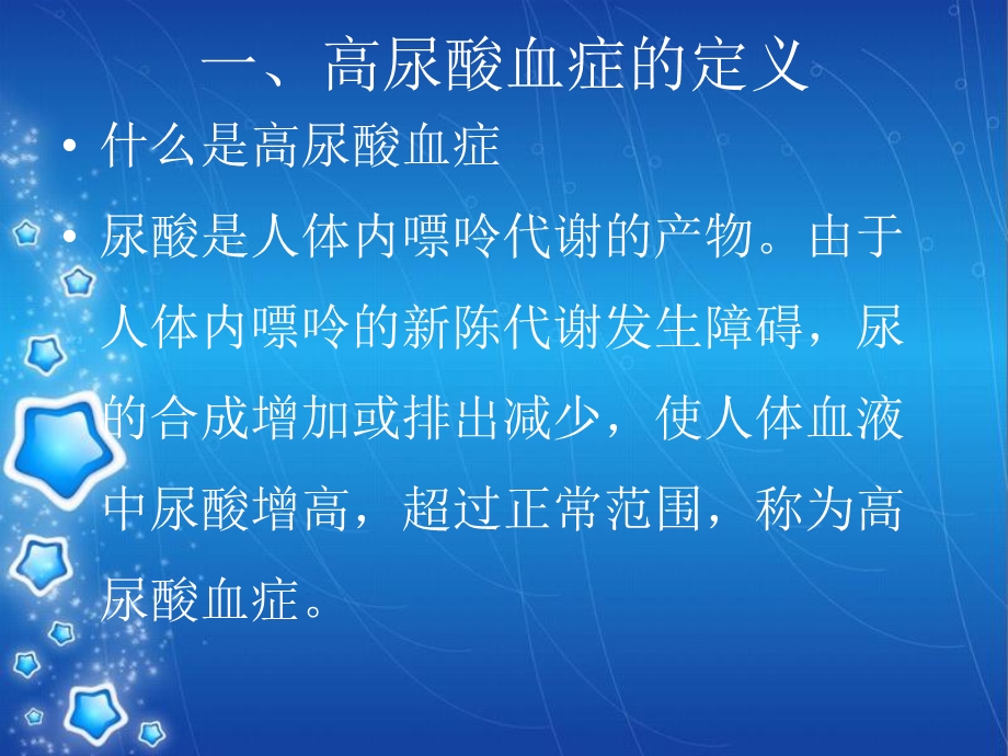 高尿酸血症ppt.ppt_第2页