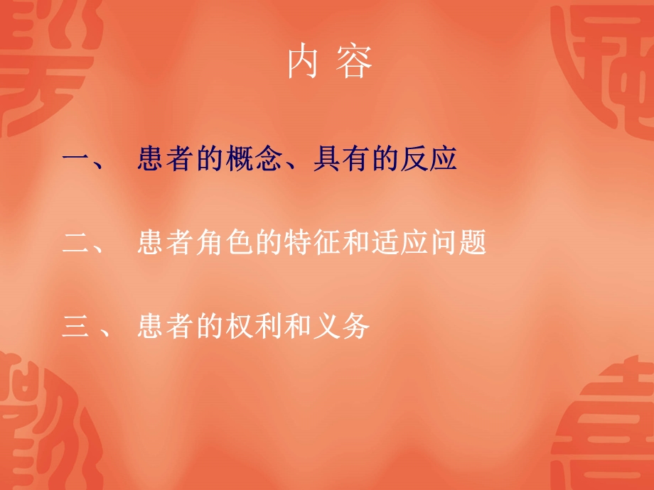 患者角色.ppt_第3页