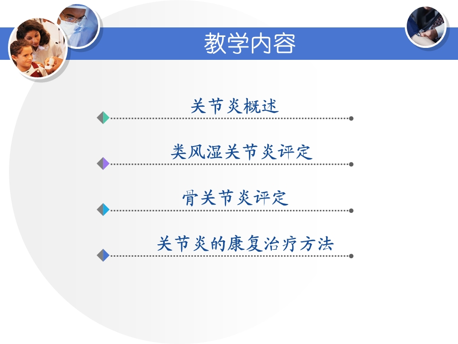 关节炎康复评定篇.ppt_第2页