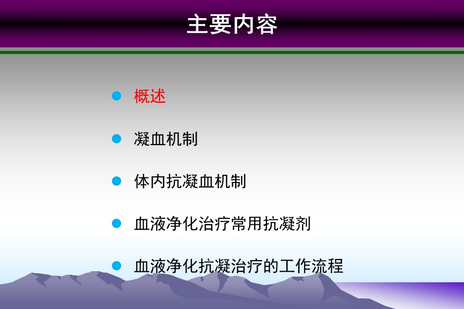 血液净化抗凝策略.ppt_第2页