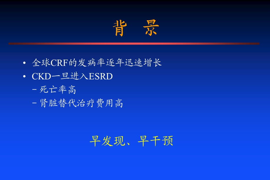 慢性肾功能不全的定义和分期.ppt_第2页