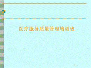 患者满意度.ppt