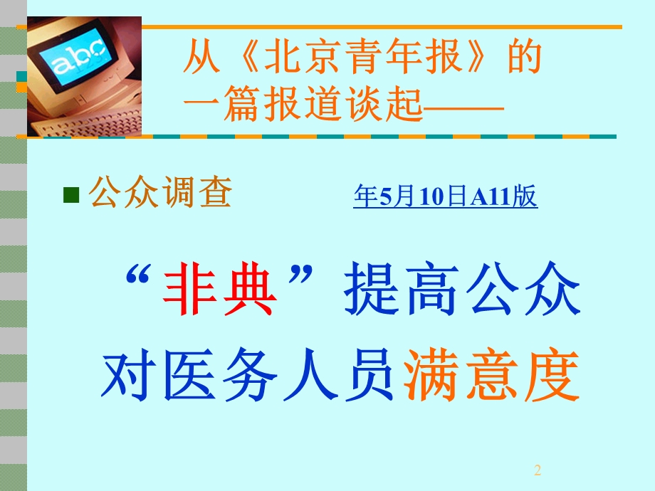 医院患者满意度.ppt_第2页