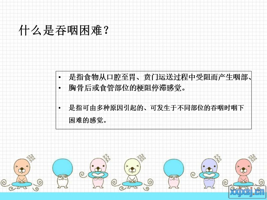 吞咽困难.ppt_第2页