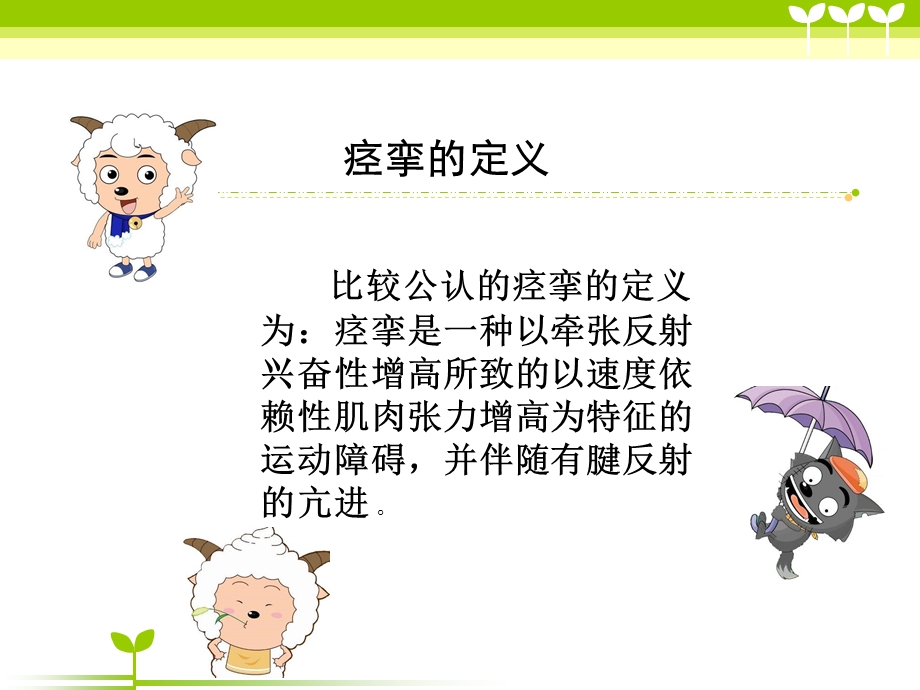 痉挛肌治疗仪的应用..ppt_第2页