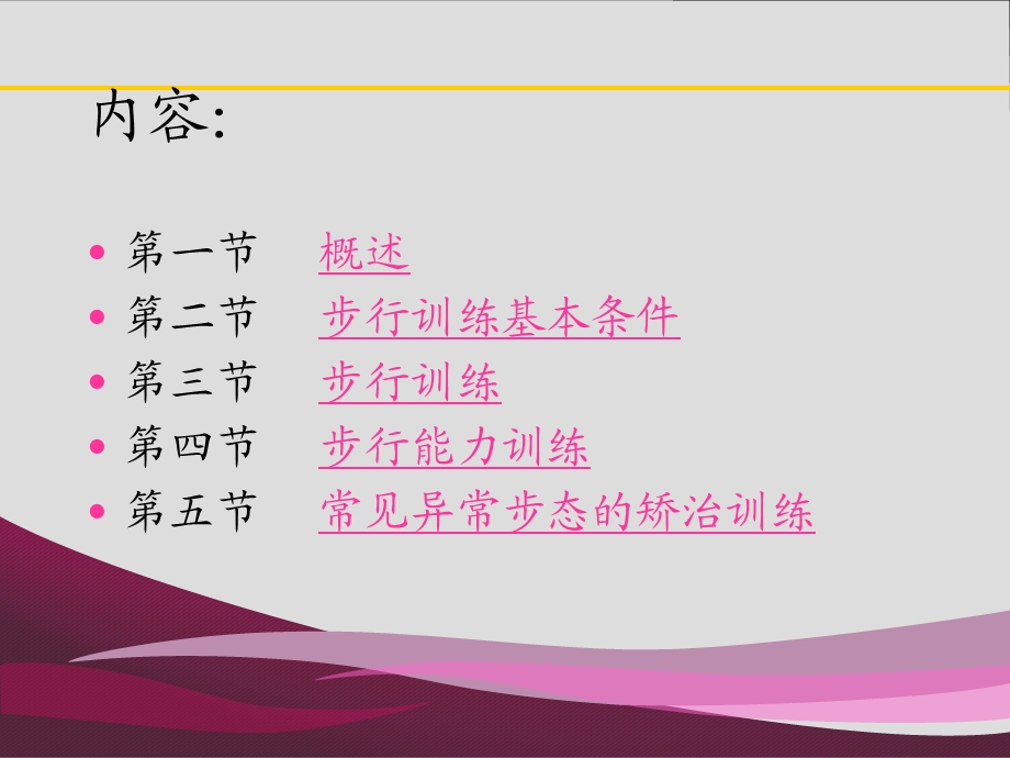 第九章步行功能训练.ppt_第2页