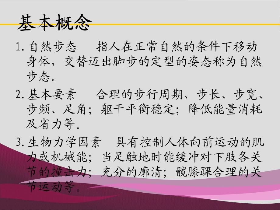 第九章步行功能训练.ppt_第3页