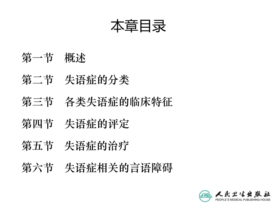 失语症治疗技术.ppt_第2页