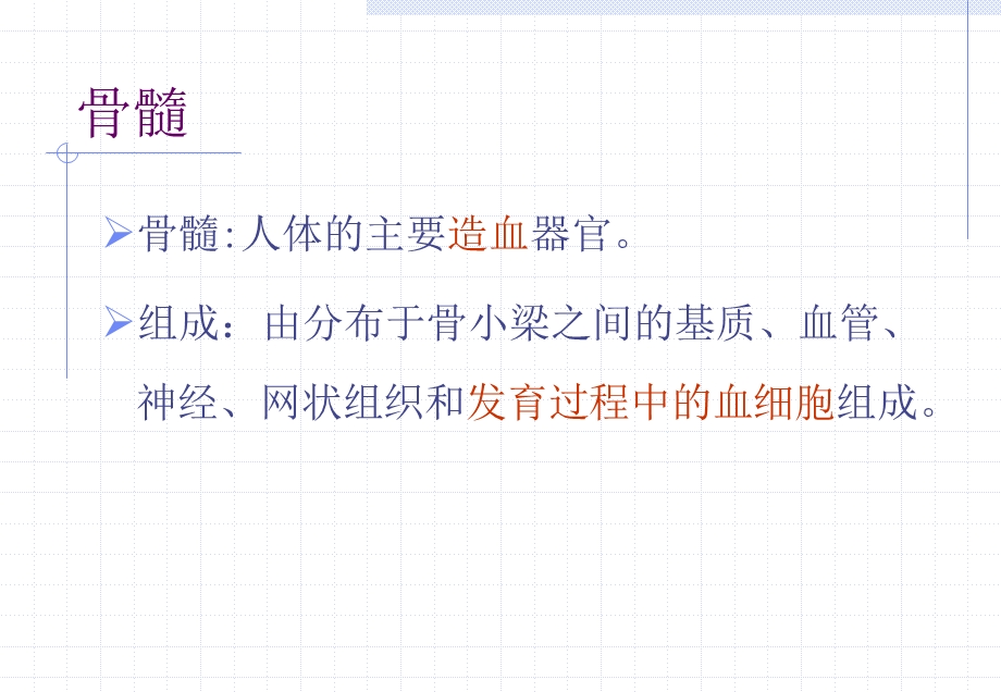 骨髓细胞形态学检查讲义（精品） .ppt_第2页