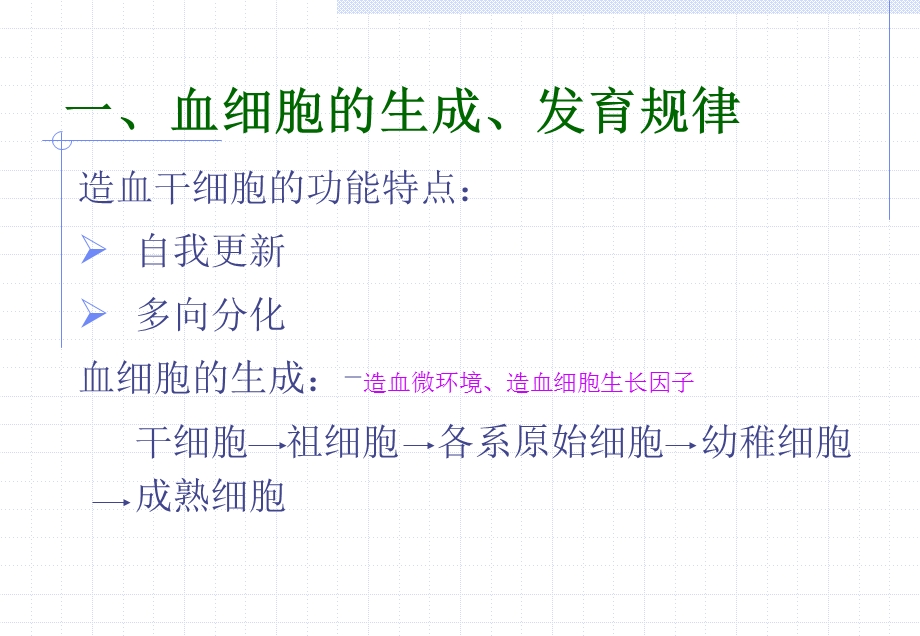 骨髓细胞形态学检查讲义（精品） .ppt_第3页