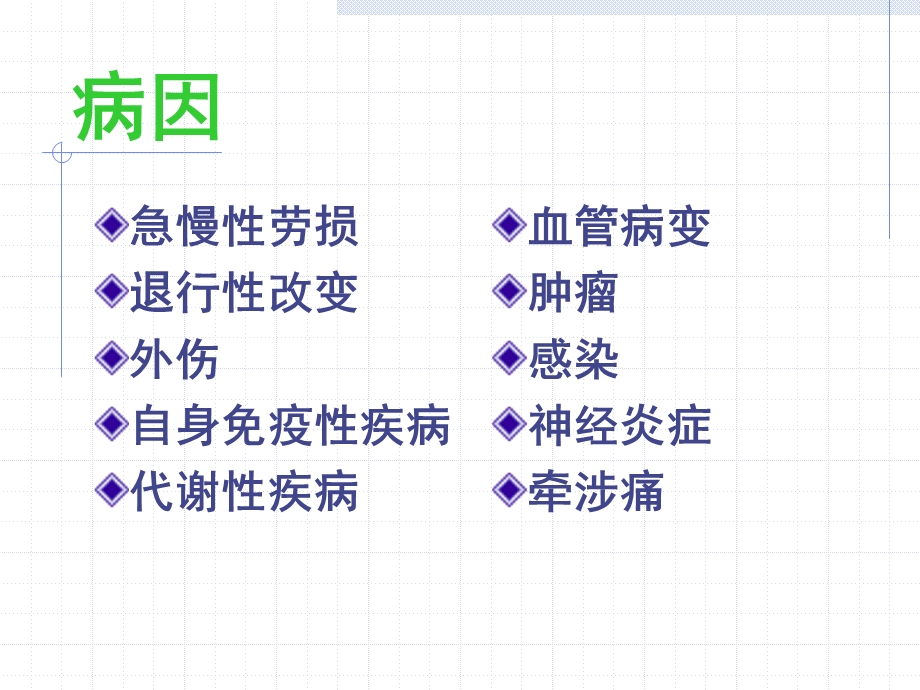 医学资料颈肩及上肢疼痛.ppt_第2页